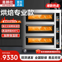美朗仕商用烤箱电烤箱商用大型烤炉蛋糕面包披萨烘炉焗炉烤箱 [触屏款]三层六盘(380v/25.2kw)