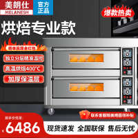 美朗仕商用烤箱电烤箱商用大型烤炉蛋糕面包披萨烘炉焗炉烤箱 [燃气款]两层四盘(220v/0.02kw)