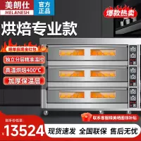 美朗仕商用烤箱电烤箱商用大型烤炉蛋糕面包披萨烘炉焗炉烤箱 [燃气款]三层九盘(220v/0.03kw)