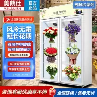 纯风冷系列商用鲜花柜保鲜柜花店展示柜全屏无霜大容量风冷柜冰柜冷柜花卉冰箱花束陈列冷藏柜 [纯风冷]白色双门上机