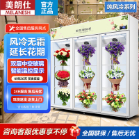 美朗仕纯风冷系列商用鲜花柜保鲜柜花店展示柜全屏无霜大容量风冷柜冰柜冷柜花卉冰箱花束陈列 [纯风冷]白色三门上机