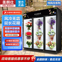 美朗仕纯风冷系列商用鲜花柜保鲜柜花店展示柜全屏无霜大容量风冷柜冰柜冷柜花卉冰箱花束陈列 [纯风冷]黑色三门上机