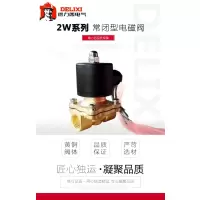 德力西电磁水阀铜电磁阀2W常闭常开进放水阀2W160-15 AC220V