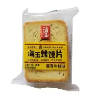 海玉烤馍片中式糕点山西特产香酥可口薄脆过瘾非油炸食品酱香牛排味1kg*1箱