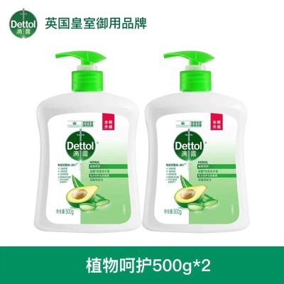 滴露植物呵护健康抑菌护手洗手液500g*2 滋润清新儿童家庭