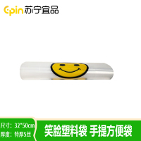苏宁宜品 SNYP-LJD153笑脸塑料袋加厚手提方便袋 垃圾袋 32*50cm 特厚5丝 50只/包