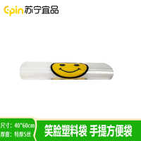 苏宁宜品 SNYP-LJD154笑脸塑料袋加厚手提方便袋 垃圾袋 40*60cm 特厚5丝 50只/包