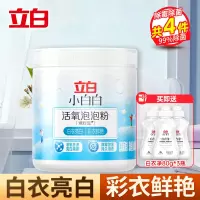 立白小白白活氧泡泡粉450g白衣亮白彩衣鲜艳除菌除螨祛味