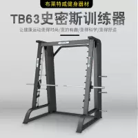 布莱特威 TB63 PLUS史密斯训练器 含配重 健身房用史密斯训练器健身器材私教工作室用力量器械