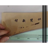 三联付款凭证10本