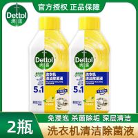 滴露洗衣机清洗剂 柠檬味250ml*2 强力除垢清洁剂深度清洗杀菌消毒