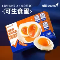 [苏鲜生推荐] 雀淘 可生食鲜鸡蛋20枚无沙门氏菌无抗生素溏心蛋营养早餐