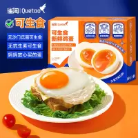 [苏鲜生推荐] 雀淘 可生食鲜鸡蛋30枚无沙门氏菌无抗生素溏心蛋营养早餐