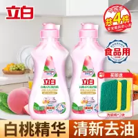 立白白桃APG洗洁精220g*2瓶去油除菌清新去味维E精华不伤手易漂洗