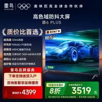 雷鸟 鹏6 PLUS电视机85英寸 120Hz动态加速 高色域 3+64GB 智能游戏液晶平板电视85S365C-JN