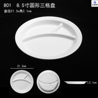 大唐御DTY-23-1密胺分格餐盘白色塑料仿瓷学校食堂餐具-8.5寸圆形三格盘10个