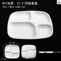 大唐御DTY-23-5密胺分格餐盘白色塑料仿瓷学校食堂餐具-10.3寸四格餐盘(加厚)10个
