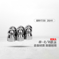 锦讯 旋转疏通喷嘴B-3/8接头不锈钢老鼠头高压喷头1个 老鼠头圆头17/30-20-41