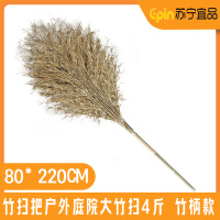 苏宁宜品 SNYP-ZSB-003竹扫把户外庭院大竹扫 竹柄4斤款