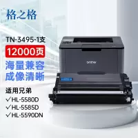 格之格 TN-3495硒鼓粉盒 适用兄弟HL-5580D/5585D/5590DN/5595DN 12000页 单位:支
