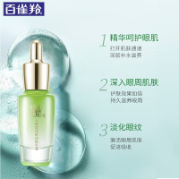 百雀羚水嫩精纯眼部精华液(新一代)15ML