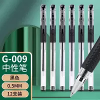 办公中性笔黑色0.5mm签字笔子弹头学生用品碳素水笔 12支装/盒