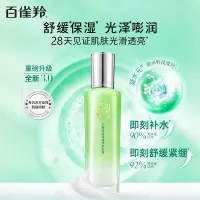 百雀羚乳液水嫩倍现精华乳液100ml补水保湿