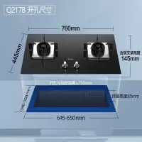 美的(Midea) JZT-Q217B-M嵌入式燃气灶 尺寸:760x445x145mm(天然气)