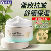 百雀羚水嫩精纯明星睡眠面膜(焕新配方)200G
