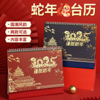 2025年蛇年台历国潮台历 蓝色1本装