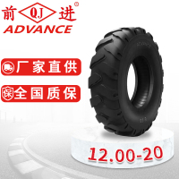 前进轮胎12.00-20-18PR E-2B越野尼龙斜胶胎带内胎垫带 适配挖掘机工程轮胎