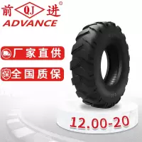 前进轮胎12.00-20-18PR E-2B越野尼龙斜胶胎带内胎垫带 适配挖掘机工程轮胎