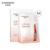 自然堂虾青素紧致焕亮安瓶面膜5片/盒*2盒