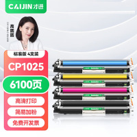 才进CP1025彩色激光打印机硒鼓专用墨粉盒