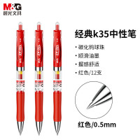 晨光(M&G)k35按动中性笔 0.5mm 12支/盒 (计价单位:盒)红色