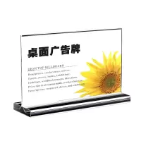 翌嘉 YJ4122510 5寸立牌桌牌T型双面展示架亚克力抽拉台卡 5寸横款