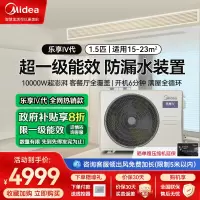 美的中央空调乐享四代1.5匹一拖一全直流变频风管式智能家电卧室空调浮子开关KFR-35T2W/B3-LX(1)Ⅳ