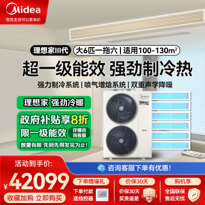 美的中央空调智能家电理想家三代6.5匹一拖六带水泵全直流变频多联机风管式小多联机MJV-160W-E01-LXⅢ一拖六