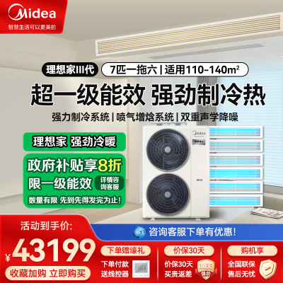 美的中央空调理想家三代智能家电7匹一拖六带水泵全直流变频多联机风管式小多联机 MJV-180W-E01-LXⅢ一拖六