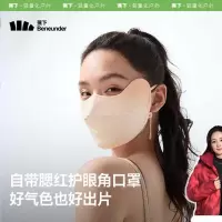 蕉下腮红护眼角防晒口罩AL33424-元气蜜桃(单位:个)