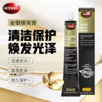 欧德素(Autotrio)金银首饰擦亮膏 器皿翻新去除氧化层去污防锈清洁剂AT-01050 75ml1支 货期10天左右
