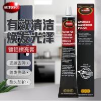 欧德素(Autotrio)镀铝擦亮膏 轮毂清洁剂 AT-01920 镀铝擦亮膏 75ml 1支不涉及维保 货期10天左右