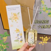 国风桂花香薰精油 100ml
