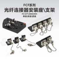 KungShu l 工术FCF-SMA2 光纤连接器安装座[含适配器和防尘帽]