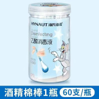 海氏海诺 一次性乙醇消毒液 消毒棉棒 乙醇酒精棉签 60支/罐 3罐装