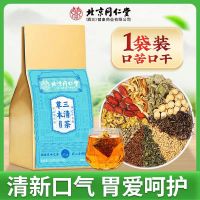 信盛堂草本三清茶150g(5g*30包)去除口干胃肝火口臭调理肠胃女士口气重养生茶