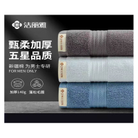 洁丽雅新疆棉毛巾 五星品质 /条