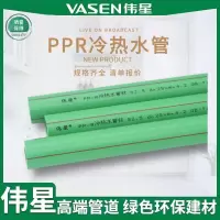伟星PPR纳米抗菌热水管 1寸*4米