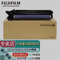 富士施乐(Fuji Xerox) s2110原装硒鼓
