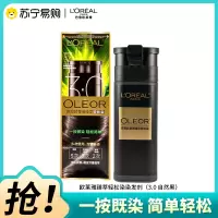 巴黎欧莱雅臻萃轻松染发乳(3.0自然黑)遮盖白发可以自己在家染